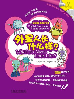 cover image of 外星人长什么样？(读故事 学英文)(图文版) (English Stories for Young Learners: What Do Aliens Look Like?)